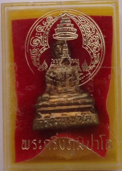 พระกริ่งภูมิปาโล ปี 2511 หลวงปู่ฝั้น ปลุกเสก สวยๆมีกล่อง เคา ะเดียว 