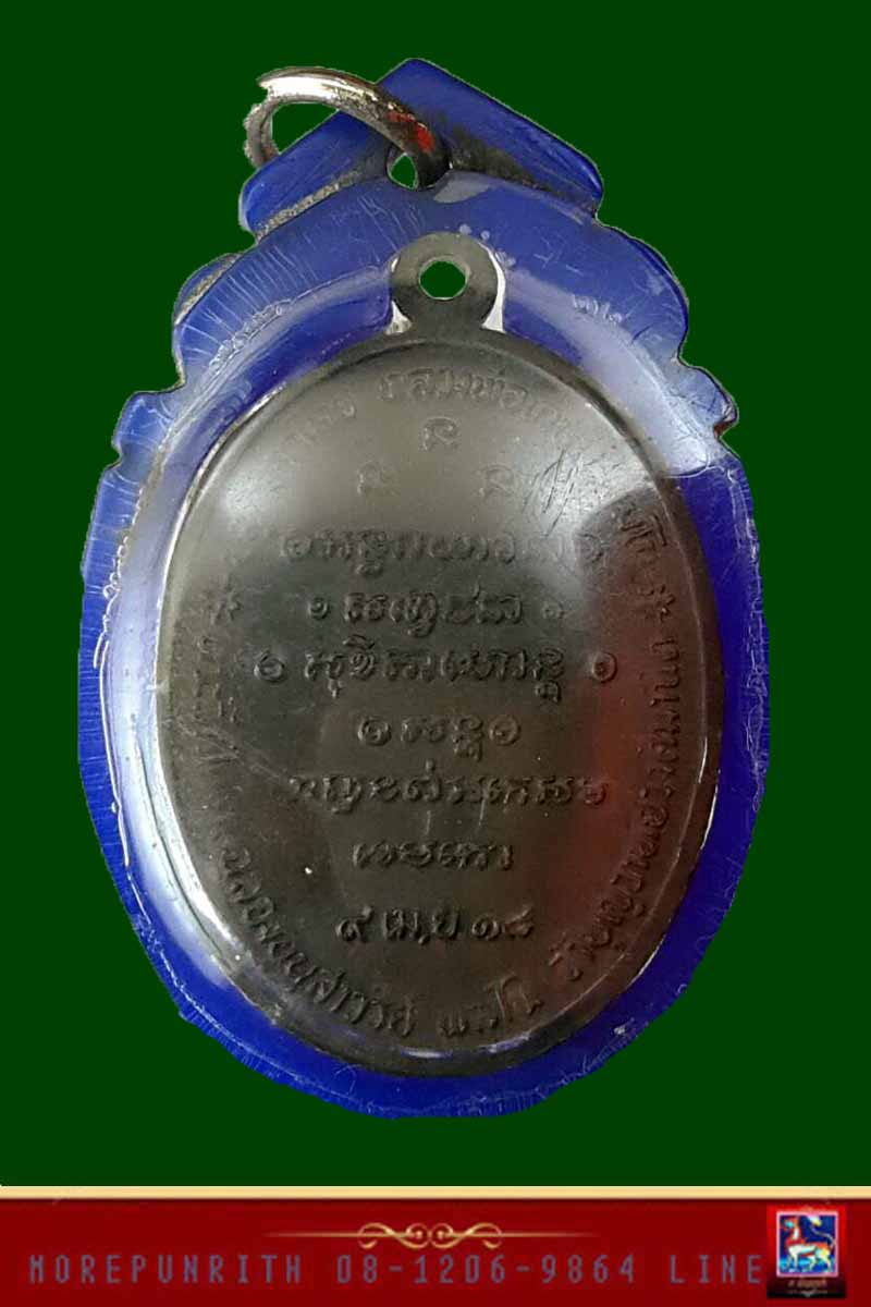 เหรียญที่ระลึกงานฉลองอนุสาวรีย์เจ้าบุญวาทย์ เจ้าผู้ครองนครลำปาง หลวงพ่อเกษม เขมโก ปลุกเสก พ.ศ.๒๕๑๘