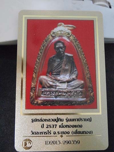 บัตรรับประกันพระแท้