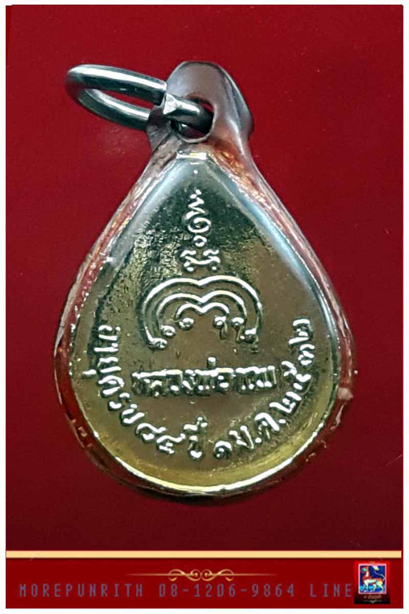 เหรียญหยดน้ำ(เล็ก) หลวงพ่อแพ วัดพิกุลทอง จ.สิงห์บุรี สวยจัด พร้อมเลี่ยมเดิม 