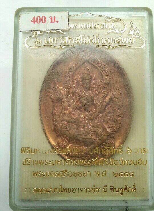 พระพรหมประสิทธิ์ ประทับหงส์สวรรค์เหินฟ้า รุ่น มหาสิทธิโชคโภคทรัพย์ ปี 58 สวยสุดๆครับ เคาะเดียว