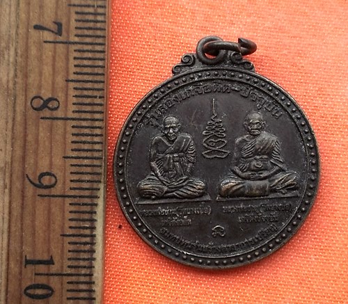 เริ่ม 10 บาท กับ เหรียญหลวงปู่ปาน หลวงพ่อชาญ วัดบางบ่อ จ.สมุทรปราการ  …EB329