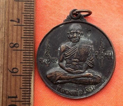 เริ่ม 10 บาท กับ เหรียญหลวงพ่อเงิน ปี๕๔  …EB330