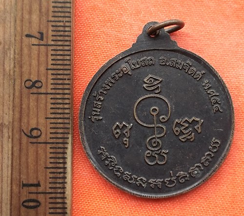 เริ่ม 10 บาท กับ เหรียญหลวงพ่อเงิน ปี๕๔  …EB330
