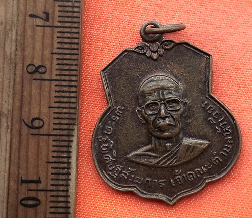 เริ่ม 10 บาท กับ เหรียญพระครูพิศิษฐสังฆการ หลวงพ่อวัดบางกะทิง ปี๒๓ …EB332