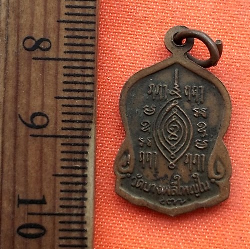 เริ่ม 10 บาท กับ เหรียญหลวงพ่อโต จ.สมุทรปราการ …EB334