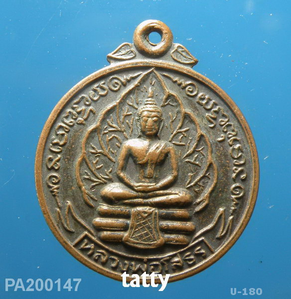 หลวงพ่อโสธร หลวงพ่อเมี้ยน วัดโพธิ์กบเจา อยุธยา ปี 2537