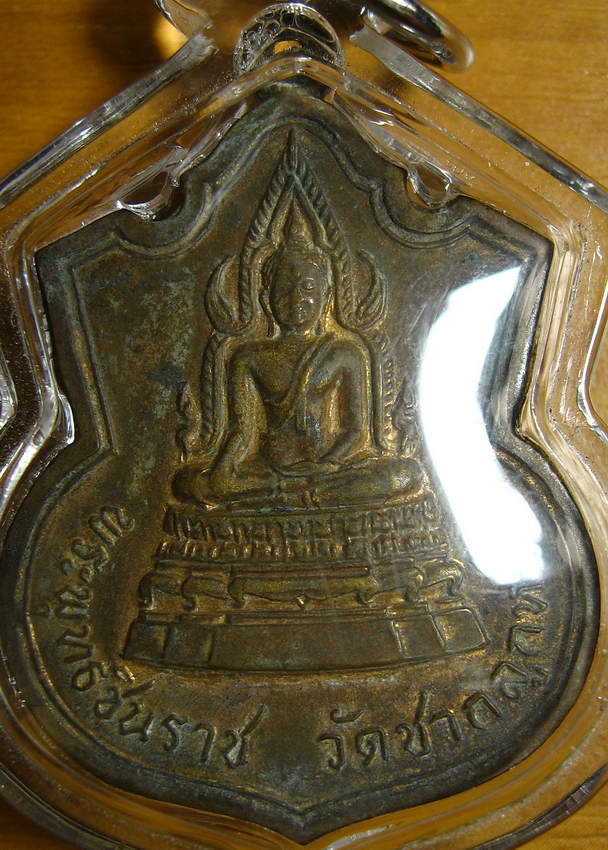 3999 เหรียญพระพุทธชินราช วัดชากลูกหญ้า ระยองปี15 กะไหล่ทอง หลวงปู่ทิมปลุกเสก
