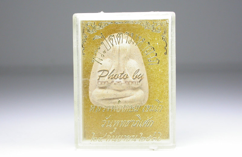 "ปิดตามหาลาภ"_หลวงพ่อเกษม เขมโก ปี36_กล่องเดิมวัด