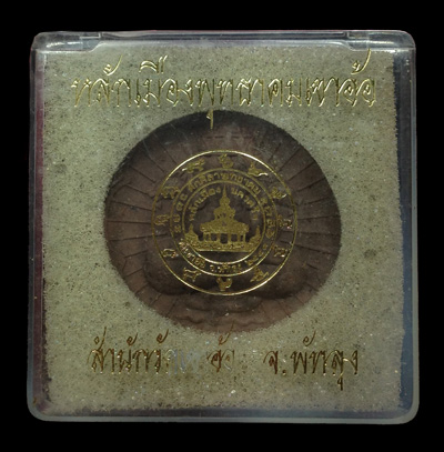 ปี50 รุ่นหลักเมืองมหามงคล ขนาด 5 ซม. เนื้อว่านนํ้าตาล พร้อมกล่อง