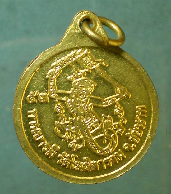 เหรียญหลวงพ่อกวย วัดโฆสิตาราม ปี53