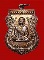 เหรียญหลวงปู่ทวด วัดช้างให้ เลื่อนสมณศักดิ์ 49/53 เนื้อทองแดง  พร้อมบัตรรับรอง 
