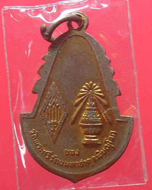 เหรียญพระพุทธชินราช วัดพระศรีรัตนมหาธาตุ เนื้อกะไหล่ทองลงยา องค์ที่4