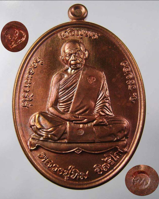 >> วัดใจ..เคาะเดียว << เหรียญเจริญพร หลวงปู่ทิม ที่ระลึกพิธีนำฤกษ์หัวใจ วัดละหารไร่ เนื้อทองแดง..1