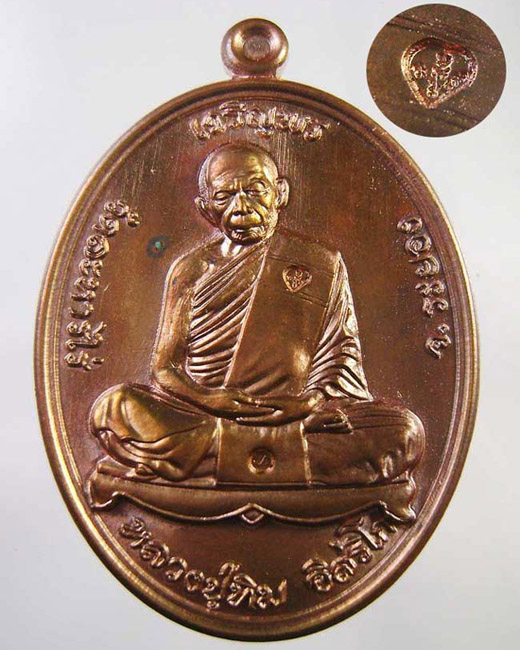 >> วัดใจ..เคาะเดียว << เหรียญเจริญพร หลวงปู่ทิม ที่ระลึกพิธีนำฤกษ์หัวใจ วัดละหารไร่ เนื้อทองแดง..2