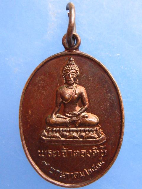 เหรียญพระเจ้าตองติ๊บ วัดแม่ทะหลวง จ.ลำปาง ปี2535 หลวงพ่อเกษม เขมโก แผ่เมตตา