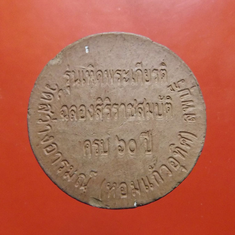 ในหลวงทรงผนวช เนื้อดิน ฉลองครองราชย์ 60ปี