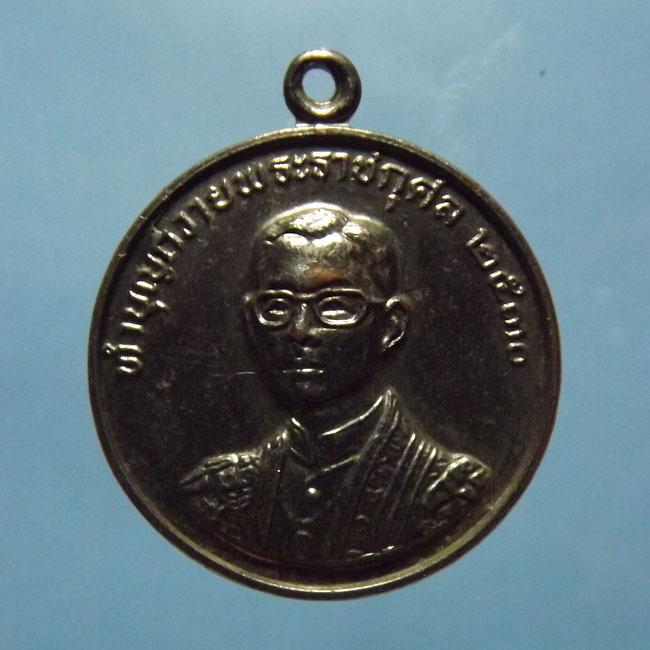 เหรียญในหลวง หลังหลวงพ่อฤษีลิงดำ ปี2530