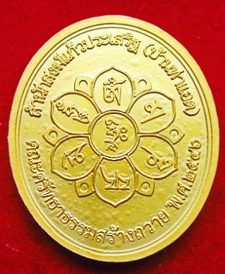 เหรียญเจ้าแม่กวนอิม หลังยันต์ หลวงตาจง สำนักสงฆ์แก้วประเสริฐ จ.ชุมพร