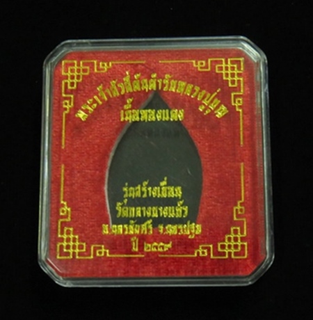 สภาพสวย .. ผิวรุ้งบางๆ .. น้ำทองกระจาย ... เจ้าสัว 4 เนื้อทองแดง + กล่องเดิม .. เลข 30034