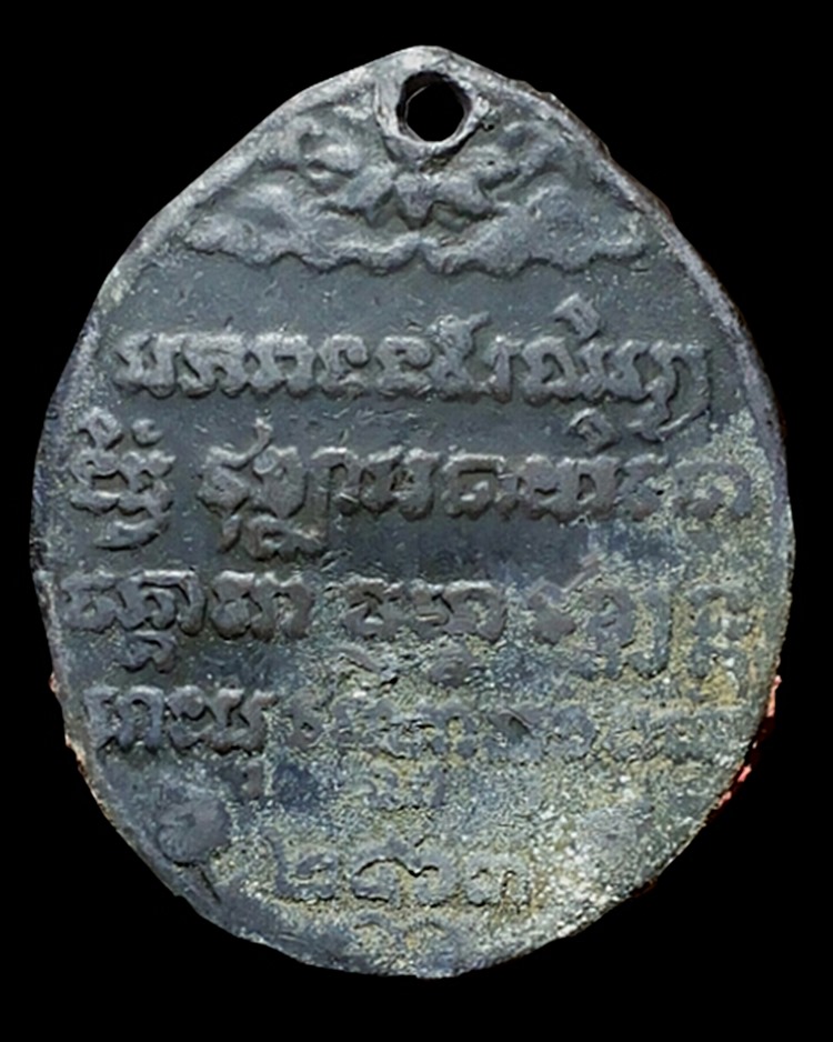 เหรียญสมเด็จพระสังฆราช (เข) วัดบวรนิเวศฯ ปี 2463 เนื้อตะกั่ว 