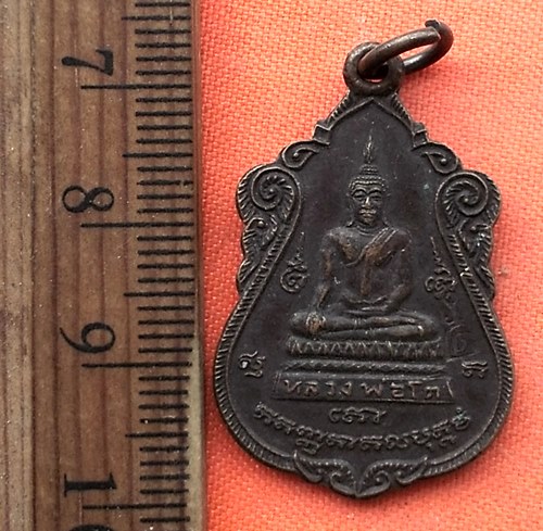 เริ่ม 10 บาท กับ เหรียญหลวงพ่อโต จ.อยุธยา   …EB404