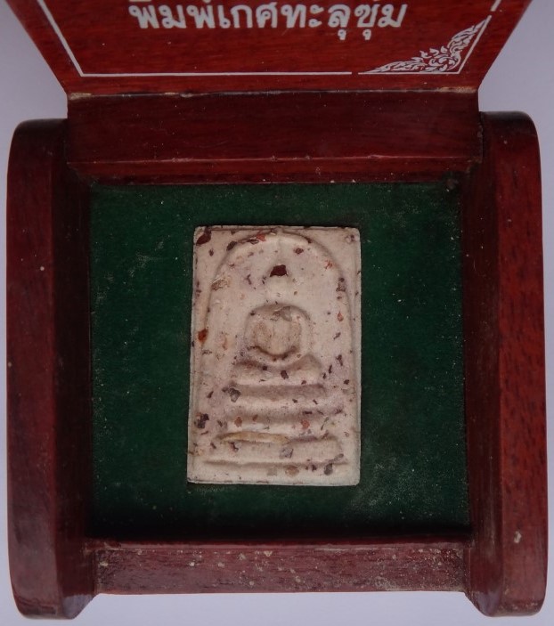  พระสมเด็จบางขุนพรหม รุ่นย้อนยุคปี 47 กล่องไม้ เคาะเดียว