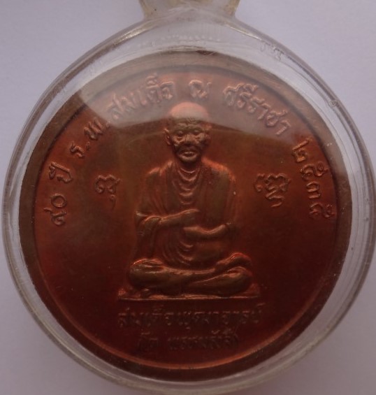 เหรียญ ร.5 90 ปี ร.พ. สมเด็จ ณ ศรีราชา ปี35 หลวงพ่อสาครร่วม เสก สวยๆ เคะเดียว