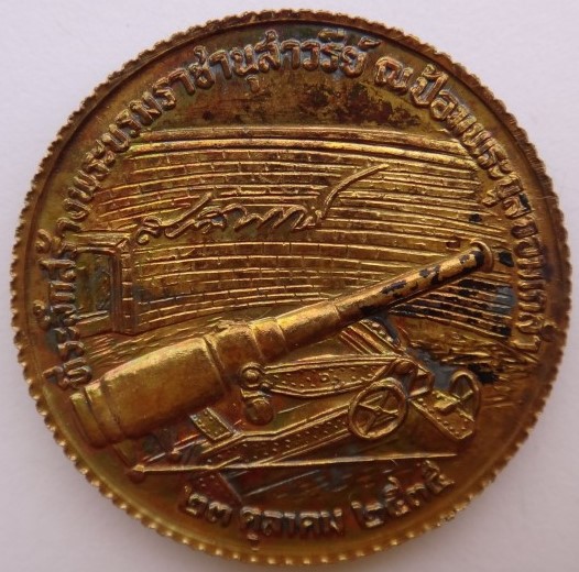  เหรียญร.5 ป้อมพระจุล รุ่นแรก ปี35 พิมพ์เล็ก กะไหล่ทองมีกล่อง เคาะเดียว