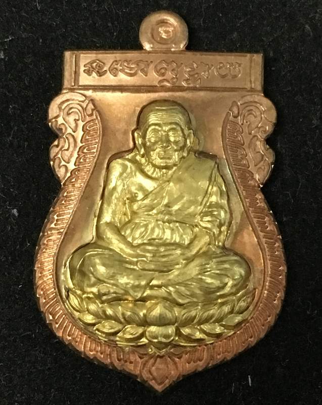 หลวงพ่อทวด วัดช้างให้ รุ่นมงคลมหาโสฬส เนื้อทองแดงองค์ทองฝาบาตร หมายเลข ๑๕o๕ 