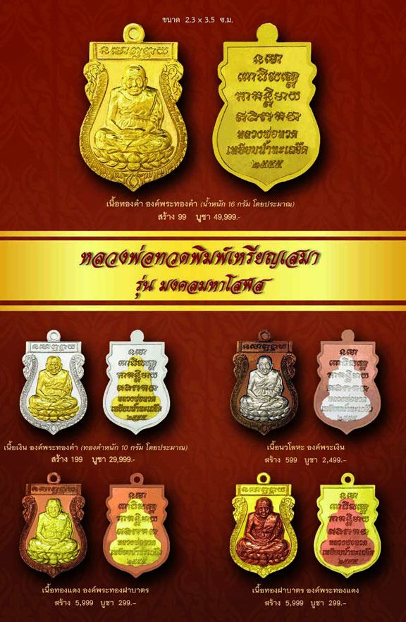 หลวงพ่อทวด วัดช้างให้ รุ่นมงคลมหาโสฬส เนื้อทองแดงองค์ทองฝาบาตร หมายเลข ๑๕o๕ 