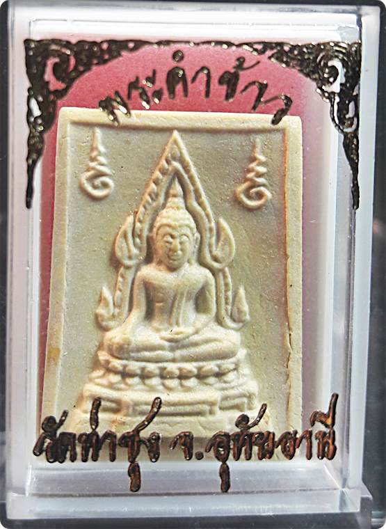 P44 .พระคำข้าวหลวงพ่อฤาษีลิงดำปลุกเสก รุ่นสองพร้อมกล่องสภาพสวยเดิมแท้ล้านเปอร์เซ็นต์จัดให้เบาเบา