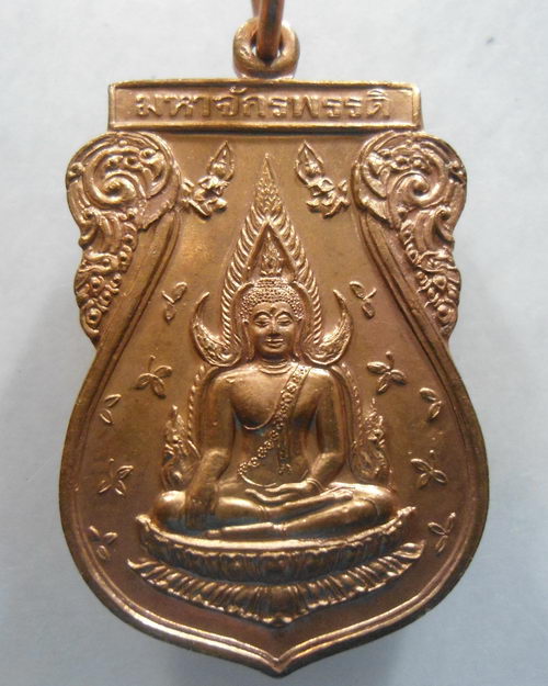 “ เหรียญชินราช มหาจักรพรรดิ หลัง พระนเรศวร ชนะมาร เนื้อทองแดง ปี 2545 สวยงามมากๆ ”