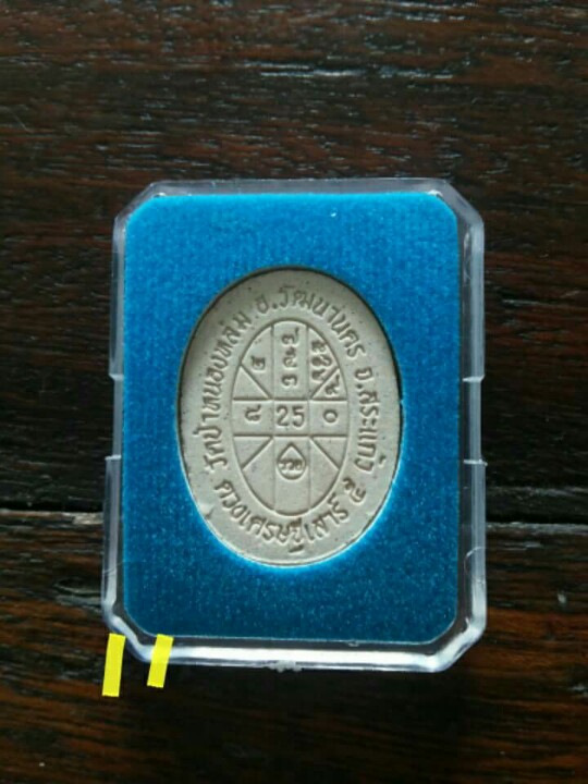 ดวงเศรษฐี2 บล็อค ลึก กล่องเดิม