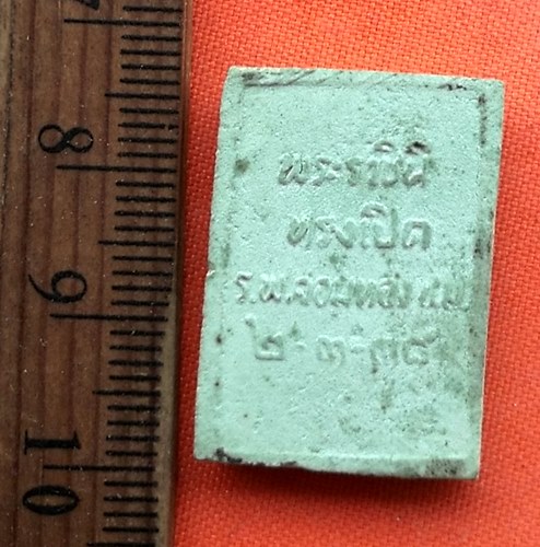 เริ่ม 10 บาท กับ พระผงนางกวัก …EB414