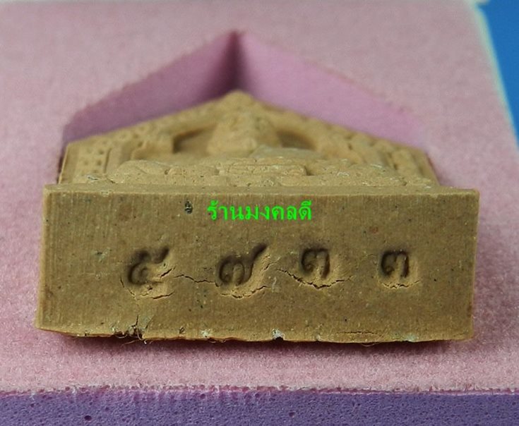 พระรูปเหมือนผงพรายกุมาร ลพ.สาคร วัดหนองกรับ ไตรมาส56 เนื้อผงพุทธคุณผสมผงพราย เนื้อชมพู No.5733