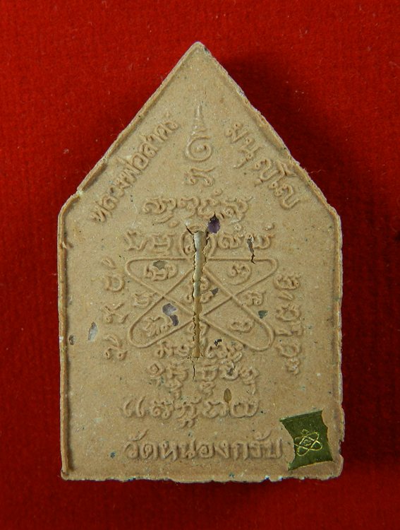 พระรูปเหมือนผงพรายกุมาร ลพ.สาคร วัดหนองกรับ ไตรมาส56 เนื้อผงพุทธคุณผสมผงพราย เนื้อชมพู ตะกรุดทองแดง 