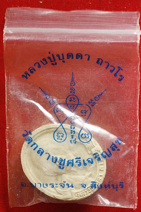 พระผงรูปเหมือน หลวงปู่บุดดา วัดกลางชูศรีเจริญสุข จ.สิงห์บุรี ปี2533 ซองเดิม ...../2