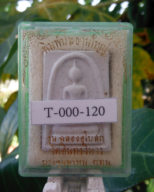 >> เคาะเดียว << สมเด็จพิมพ์ประธานใหญ่ รุ่นฉลองอุโบสถ วัดอินทรวิหาร บางขุนพรหม พร้อมกล่องเดิม