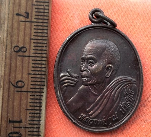 เริ่ม 10 บาท กับ เหรียญหลวงพ่อคูณ วัดบ้านไร่  …EB421