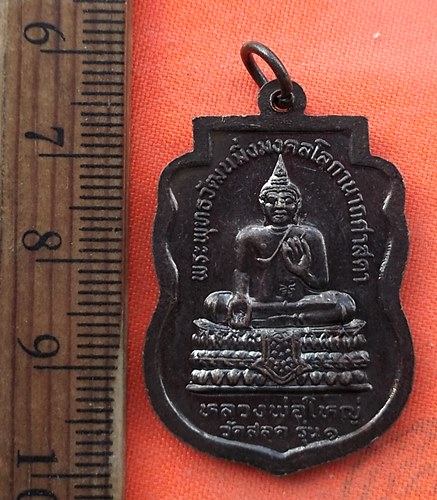 เริ่ม 10 บาท กับ เหรียญพระครูโกศลสมุทรกิจ (ผิน) วัดสลุด  …EB429