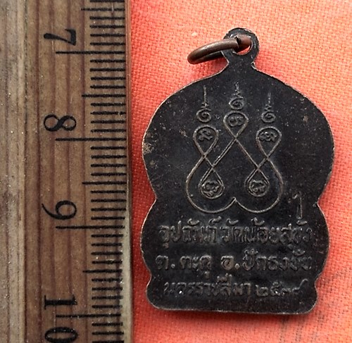 เริ่ม 10 บาท กับ เหรียญหลวงพ่อพระพุทธโสธร  …EB445