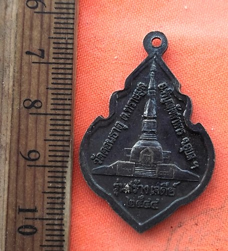 เริ่ม 10 บาท กับ เหรียญหลวงปู่เสาร์ จ.อุบลราชธานี   …EB463