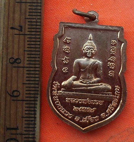 เริ่ม 10 บาท กับ เหรียญหลวงปู่เกลี้ยง จ.ศรีสะเกษ   …EB465