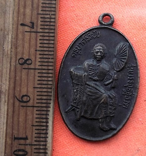 เริ่ม 10 บาท กับ  เหรียญครูบาเจ้าศรีวิชัย จ.ลำพูน  …EB474