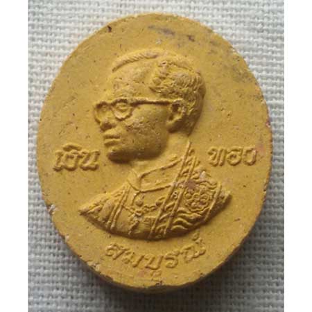 พระปิดตา หลังในหลวง ร. 9ไม่ทราบที่ครับ