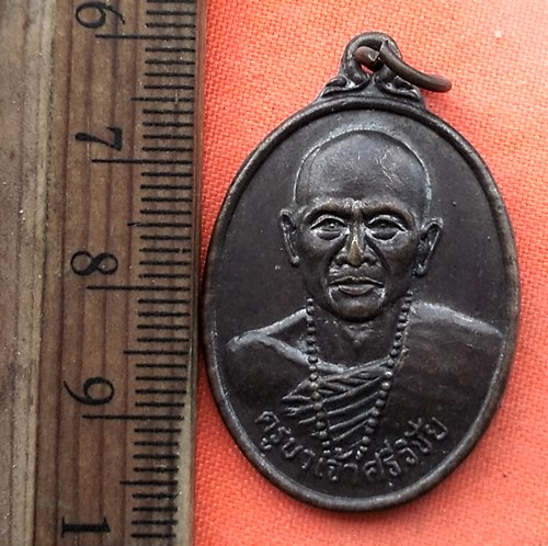 เริ่ม 10 บาท กับ  เหรียญครูบาเจ้าศรีวิชัย   …EB477