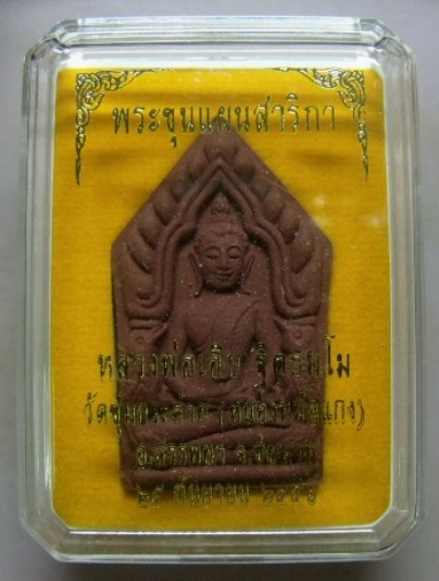 **วัดใจ**พระขุนแผนสาริกามหาเสน่ห์ เนื้อชานหมากฝังตะกรุดทอง 2 ดอก หลวงพ่อเอิบ วัดซุ้มกระต่าย ชัยนาท**