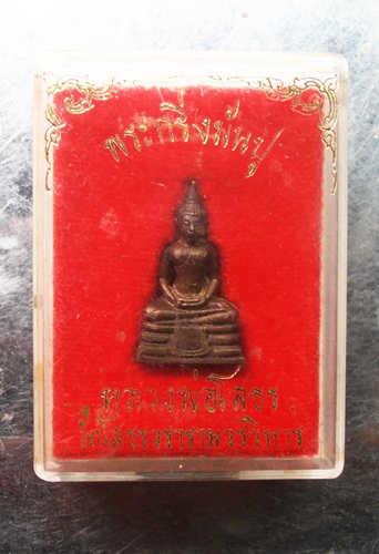 พระกริ่งมันปูหลวงพ่อโสธร ปี30สวยๆพร้อมกล่อง ครับ