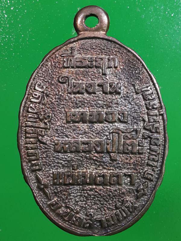 เจ้าแม่กวนอิม เนื้อนวะ หลวงปู่โต๊ะเมตตา